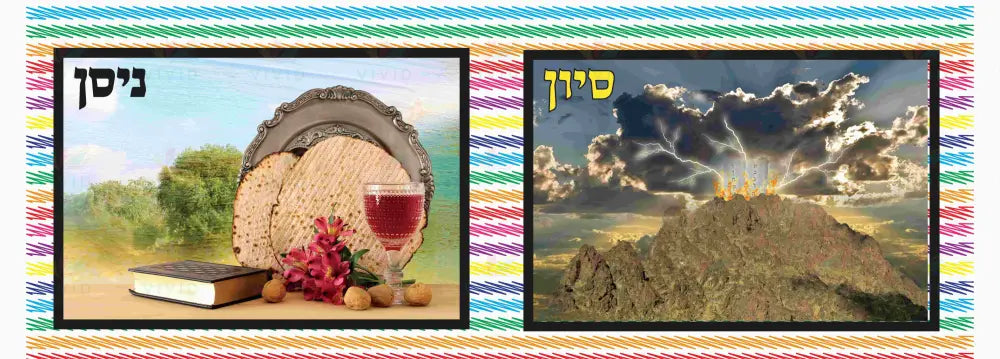 VYL5100 MONTHLY POSTERS HEBREW COLORED ZIG ZAG BACKGROUND - 8.5x11 - Calendars