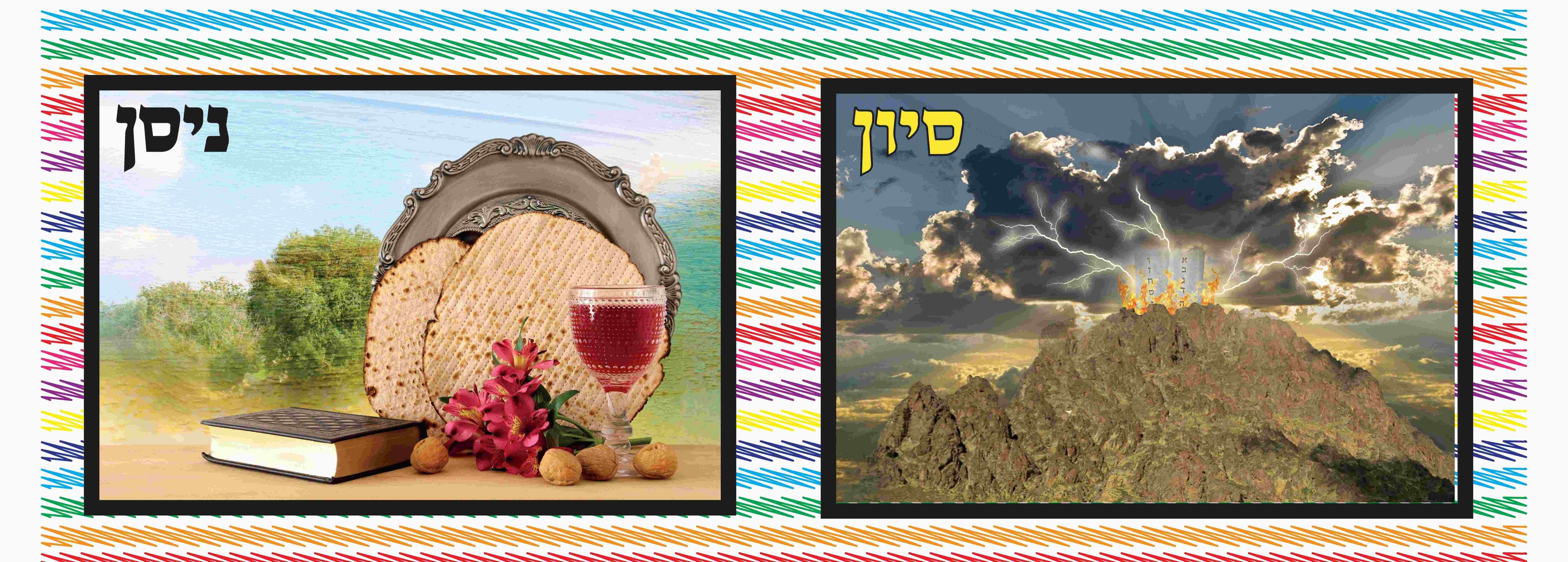 VYL5100 MONTHLY POSTERS HEBREW COLORED ZIG ZAG BACKGROUND