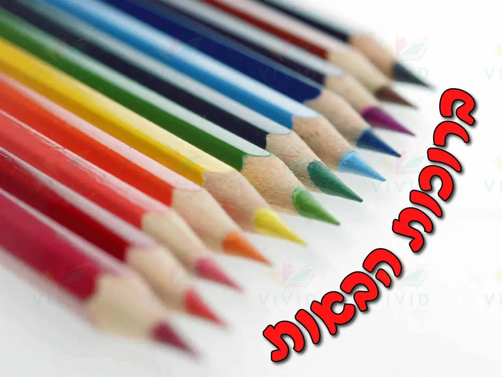 VYW012 Yiddish WELCOME Color PENCIL ARCH TEXT - 12x18 - Welcome Signs Yiddish