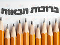 VYW013 Yiddish WELCOME YELLOW SUPPLIES IN CORNER - 12x18 / פרי נורסערי - Welcome Signs Yiddish