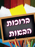 VYW020 Yiddish WELCOME ColorED WOODEN PANEL WITH BLACKBOARD - 12x18 - Welcome Signs Yiddish