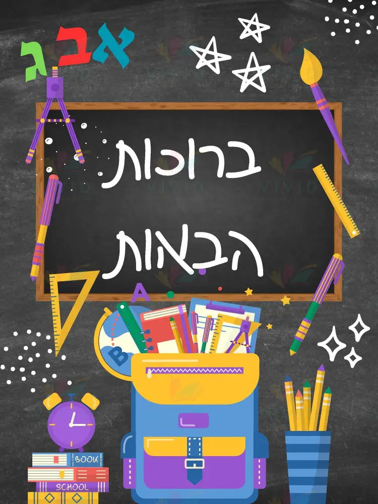 VYW021 Yiddish WELCOME BLACK SUPPLIES - 12x18 - Welcome Signs Yiddish
