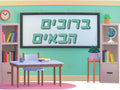 VYW022 Yiddish WELCOME CLASSROOM - 12x18 - Welcome Signs Yiddish