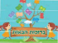 VYW025 Yiddish WELCOME OUTDOOR FUN GIRLS BOOK TREE - 12x18 - Welcome Signs Yiddish