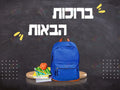 VYW027 Yiddish WELCOME BLACKBOARD BLUE BACKPACK - 12x18 - Welcome Signs Yiddish