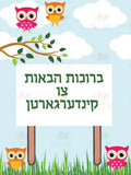 VYW036 YIDDISH WELCOME OUTDOOR SIGN WITH BIRDS - Welcome Signs Yiddish