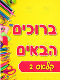 VYW036A YELLOW AND PINK WELCOME - 12x18 / Pre Nursery - Welcome Signs Yiddish