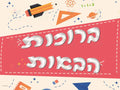 VYW116 Yiddish WELCOME HOT PINK AND WHITE WITH SUPPLIES - 12x18 - Welcome Signs Yiddish