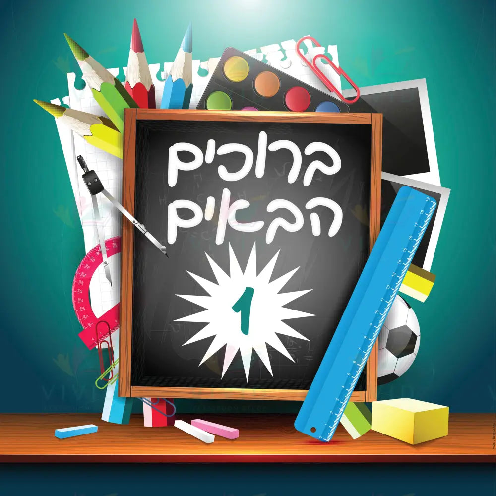 VYW136 SUPPLIES BOARD WELCOME - 12x18 - Welcome Signs Yiddish