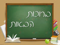 VYW144 CLASSIC WELCOME - 12x18 - Welcome Signs Yiddish