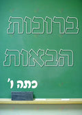 VYW157 YIDDISH WELCOME GREEN BOARD WHITE LETTERS - Welcome Signs Yiddish