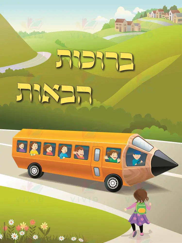 VYW1606 YIDDISH WELCOME PENCIL BUS GIRLS - Welcome Signs Yiddish