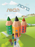 VYW1607 YIDDISH WELCOME PENCIL SCHOOL GIRLS COMING - Welcome Signs Yiddish