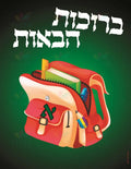 VYW1616 YIDDISH WELCOME GREEN BACKGROUND RED BACKPACK - Welcome Signs Yiddish