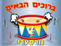 VYW1644 YIDDISH WELCOME DRUM ANIMATED - Welcome Signs Yiddish