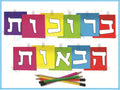 VYW1801 Yiddish WELCOME STICKY NOTES ColorED - 12x18 - Welcome Signs Yiddish