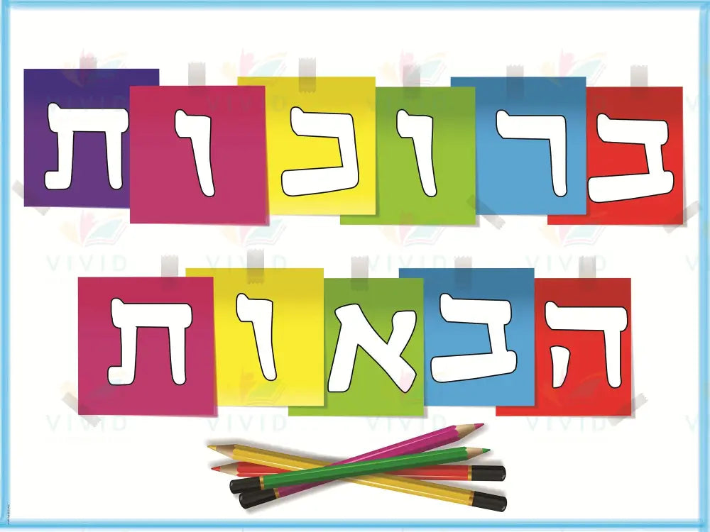 VYW1801 Yiddish WELCOME STICKY NOTES ColorED - 12x18 - Welcome Signs Yiddish