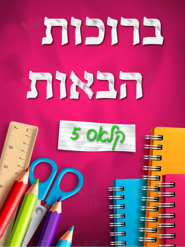 VYW203 Hot Pink Welcome - Welcome Signs Yiddish