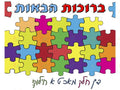 VYW207 Yiddish WELCOME PUZZLE - 12x18 - Welcome Signs Yiddish