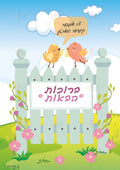 VYW211 YIDDISH WELCOME GATE BIRDS - Welcome Signs Yiddish
