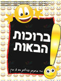 VYW2202 Yiddish WELCOME EMOJI BLACK BACKGROUND - 12x18 - Welcome Signs Yiddish