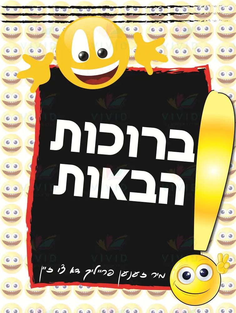 VYW2202 Yiddish WELCOME EMOJI BLACK BACKGROUND - 12x18 - Welcome Signs Yiddish