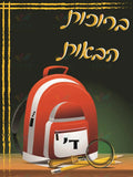 VYW2204 Yiddish WELCOME RED BRIEFCASE GREEN BACKGROUND - 12x18 - Welcome Signs Yiddish