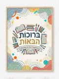 VYW9004 ABSTRACT WELCOME - Welcome Signs Yiddish