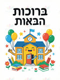VYW9007 HAPPY HOUSE WELCOME - 12x18 - Welcome Signs Yiddish