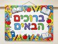 VYW9014 HAPPY SUPPLIES WELCOME - Welcome Signs Yiddish