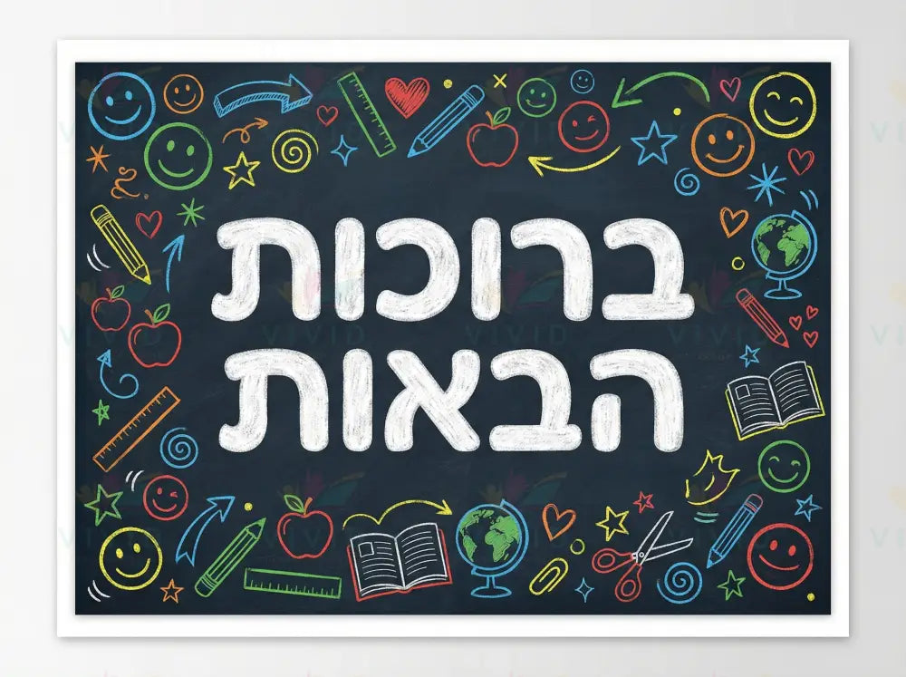 VYW9019 CHALKBOARD STYLE WELCOME - Welcome Signs Yiddish