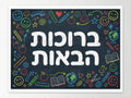 VYW9021 BOLD AND FUN WELCOME - Welcome Signs Yiddish
