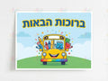 VYW9023 BUS SUPPLIES WELCOME - Welcome Signs Yiddish